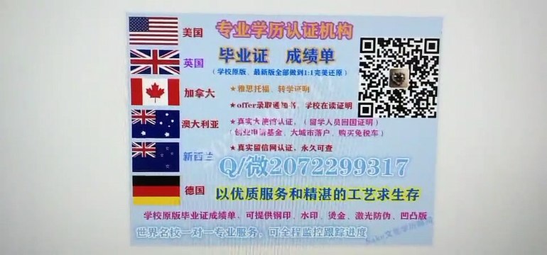 办理美国(WVU毕业证)可作认证用《Q /微207 2299 317》专业办理WVU西弗吉尼亚大学WVU学历学位认证 高仿毕业证/WVU修改成绩单GPA分数/WVU文凭学历真实认证/真实大使馆/真实留信网认证West Virginia University diploma