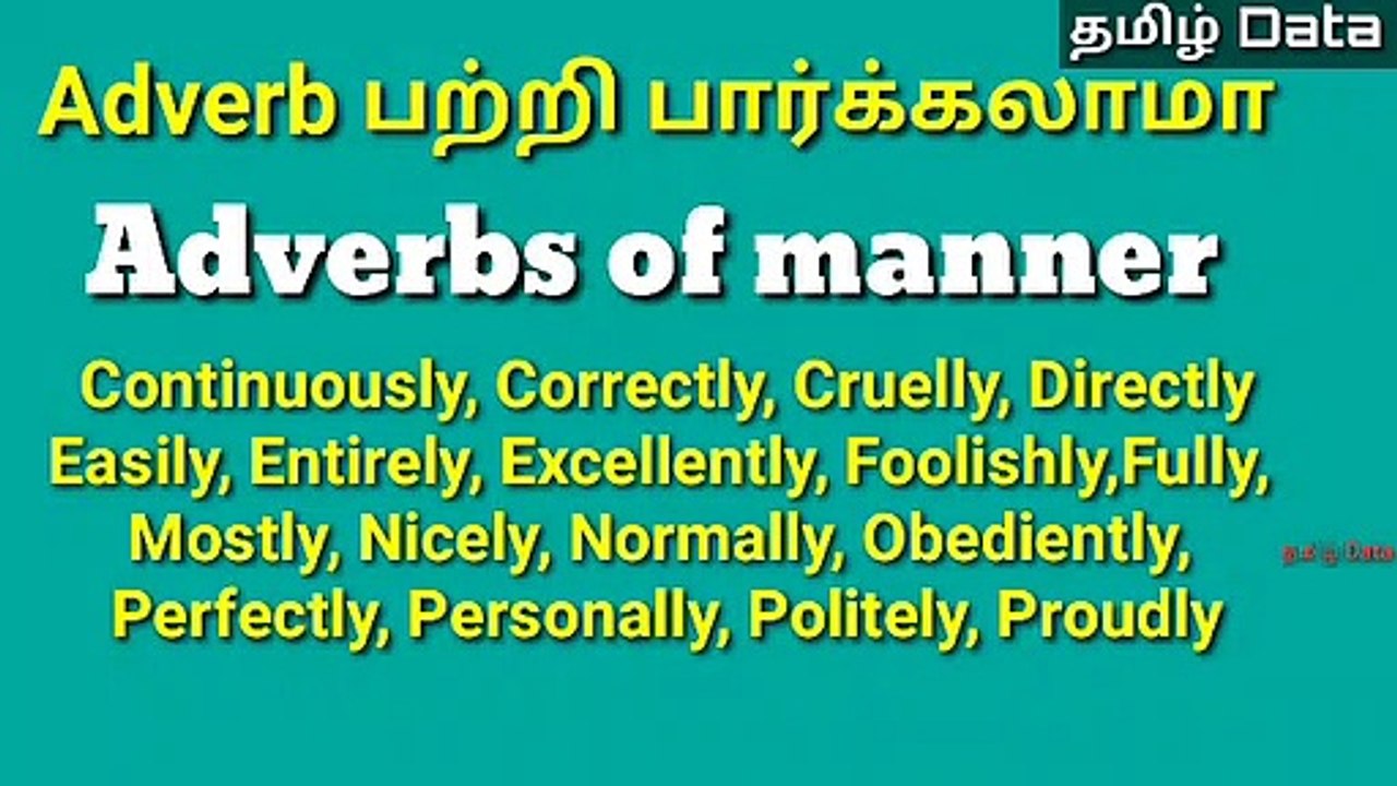 Adverb பற்றி தமிழில் விளக்கமாக பார்க்கலாம்