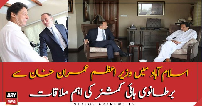 British High commissioner meets PM Imran Khan