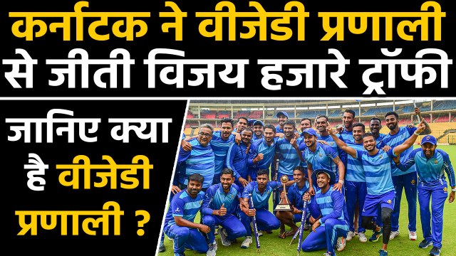 Vijay Hazare final: Karnataka beat Tamil Nadu by VJD method, Know what is VJD method |वनइंडिया हिंदी