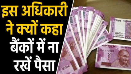 Odisha के Secretary General ने Government Department से कहा,Banks में नहीं रखे Money | वनइंडिया