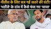 Bihar bypolls: सत्ता के सेमीफाइनल में भतीजे तेजस्वी ने नीतीश को दी पटखनी। वनइंडिया हिंदी