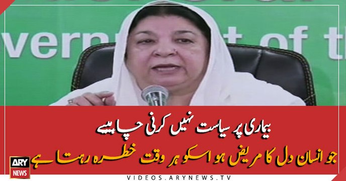Health Minister Punjab Yasmin Rashid Addresses media in Lahore