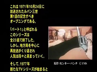 ルパン三世パート１ 　第１話オープニングテーマ