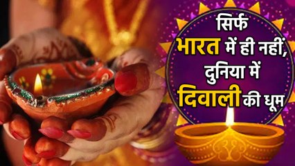 India के साथ World में Diwali की धूम । वनइंडिया हिंदी