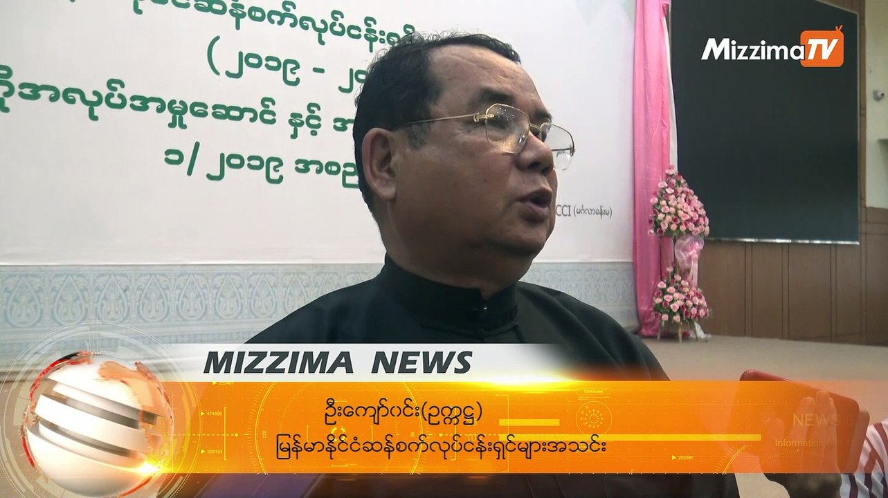 တရုတ်စပါးမျိုးသစ်တစ်ခုကို ပြည်တွင်း၌ စမ်းသပ်စိုက်ပျိုးပြီး တရုတ်နိုင်ငံသို့ ပြန်လည်တင်ပို့မည်