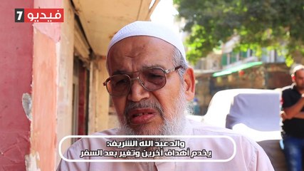 لحظة بكاء والد عبد الله الشريف وكشفه رحلة تحول "الشيخ بولو" خارج مصر