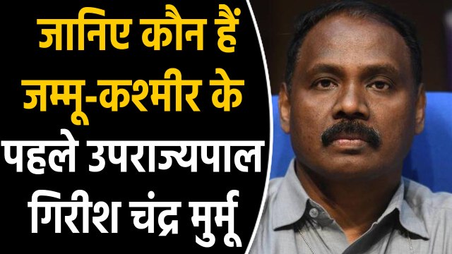 Jammu kashmir governor Girish Chandra Murmu के कंधों पर होगा राज्य का दारोमदार | वनइंडिया हिंदी