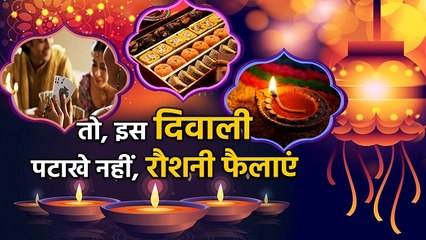 Diwali पर Crackers नहीं, Happiness फैलाएं । वनइंडिया हिंदी