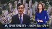흑석 9구역 재개발 확정…김의겸 시세차익 최소 10억 원
