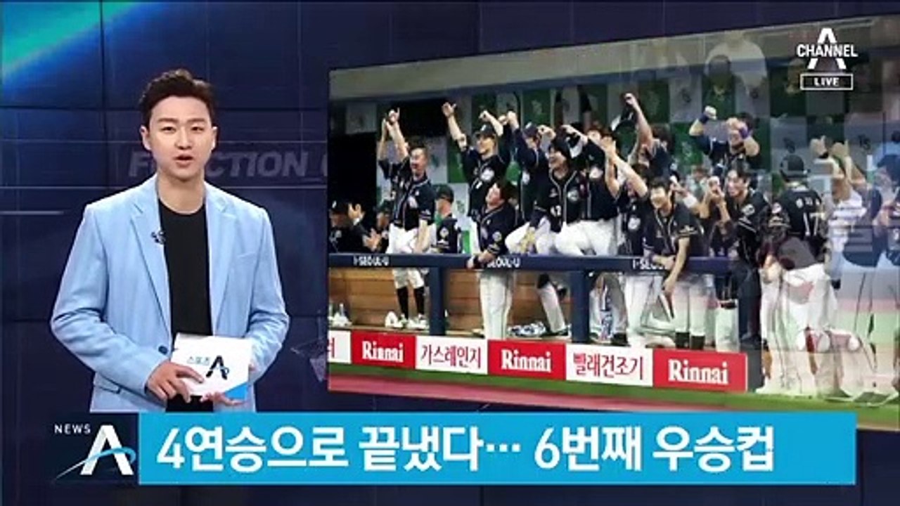 두산, 4경기 만에 끝냈다…6번째 우승컵