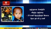 ஆழ்துளை கிணற்றில் விழுந்த குழந்தை - 24 மணி நேரத்திற்கும் மேலாக தொடரும் மீட்பு பணி