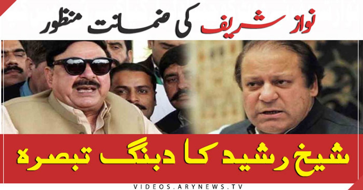 Sheikh Rasheed analysis over Nawaz Sharif's bail