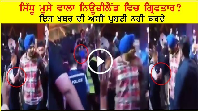 Sidhu Moose wala arrested