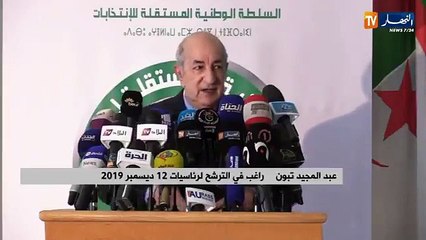Abdelmadjid Tebboune présente sa candidature