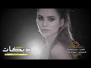 اعشق واتسلى - دبكات 2020 || #تقطيع اسطوري