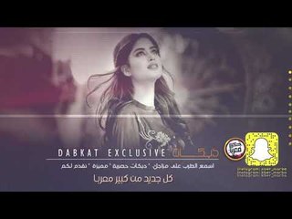 دبكات مطلوبه % طرب الطرب 2020