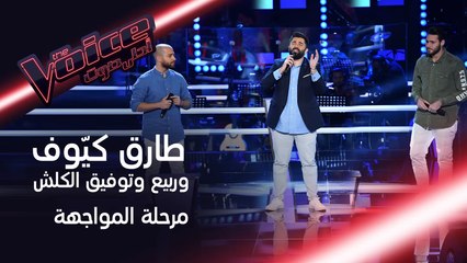 وائل كفوري يتسبب بمواجهة قوية بين توفيق الكلش وربيع وطارق كيّوف #فريق_سميرة #MBCTheVoice