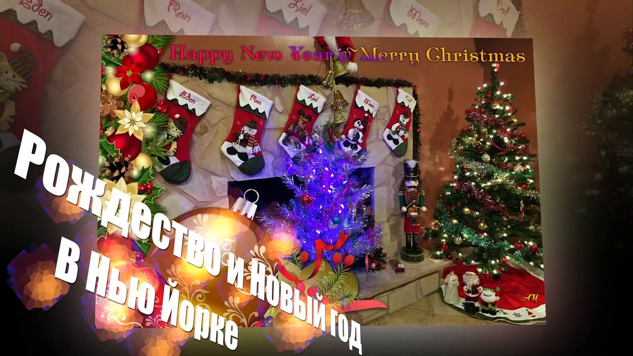 Рождество и Новый Год в Нью Йорке, слайд-альбом