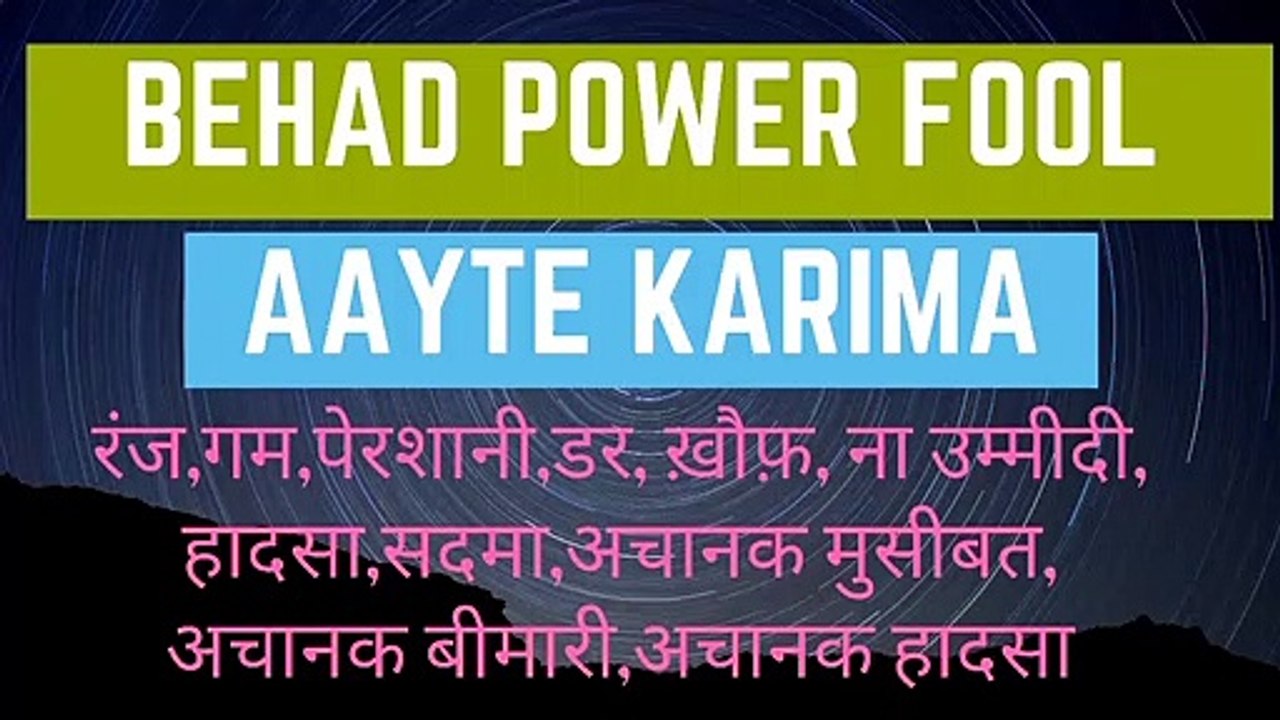 Har Mushkil Ko Door Karne Ka Wazifa रंज,गम, परेशानी, बीमारी, मुसीबत, हादसा, सदमा, दूर करने का वज़ीफ़ा