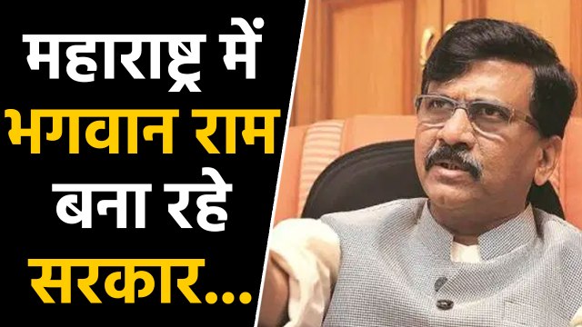 Maharashtra में government बनाने पर Shivsena के Sanjay Raut का बड़ा बयान । वनइंडिया हिंदी
