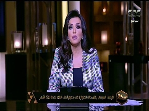 هنا العاصمة | الرئيس السيسي يعلن حالة الطوارئ في جميع أنحاء البلاد لمدة ثلاثة شهور