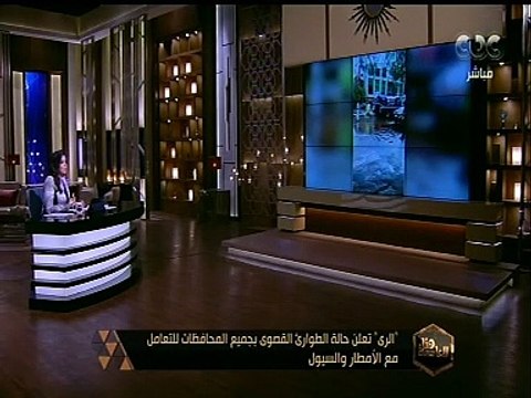 هنا العاصمة | الري تعلن حالة الطوارئ القصوى بجميع المحافظات للتعامل مع الأمطار والسيول