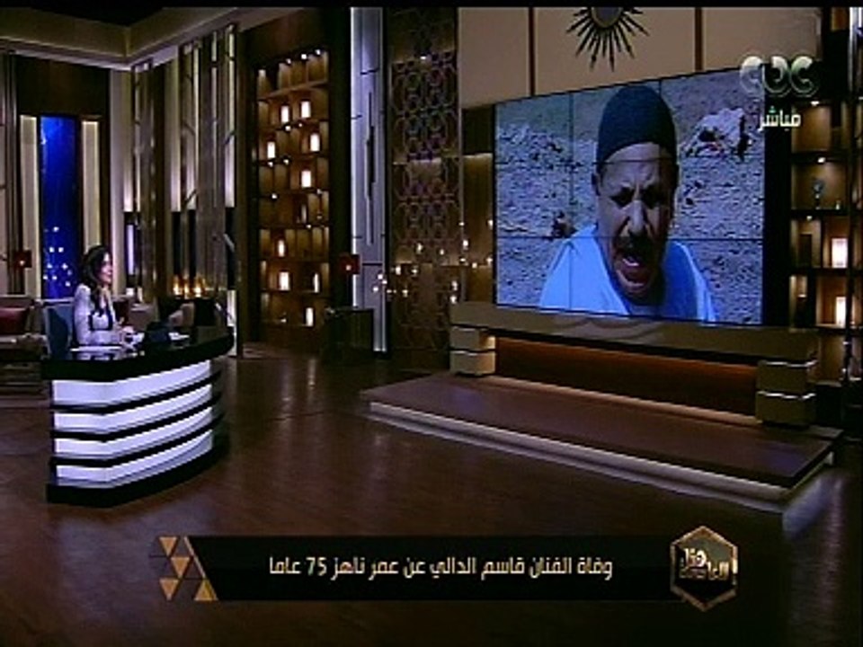هنا العاصمة | وفاة الفنان قاسم الدالي عن عمر نا...