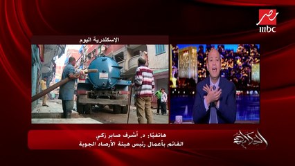 القائم بأعمال رئيس هيئة الأرصاد الجوية يكشف موعد تحسن الأحوال الجوية