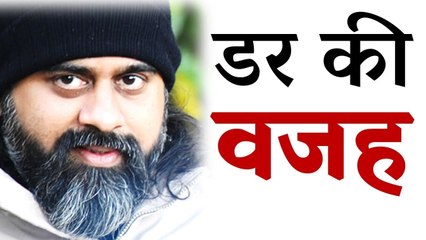 डर की वजह क्या है? || आचार्य प्रशांत, युवाओं के संग (2014)