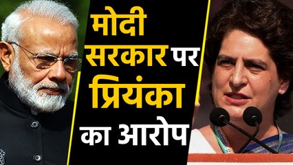 Priyanka Gandhi का Modi government पर वार, कहा- होश में आजाओ वर्ना... । वनइंडिया हिंदी