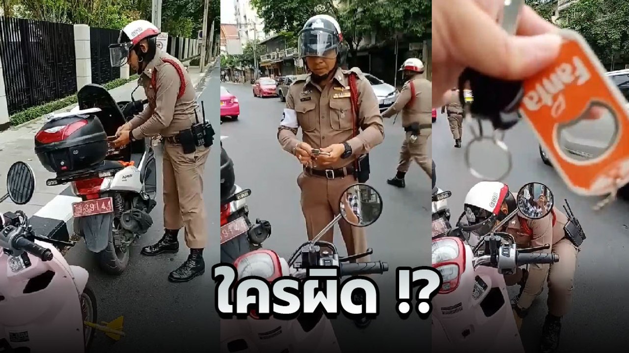 ใครผิด !? สาวโวยหนัก อ้างตำรวจรังแกกระชากพวกกุญแจขาดจับล็อกล้อ