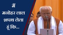 Manohar Lal ने Chandigarh में Haryana के CM पद की शपथ ली । वनइंडिया हिंदी