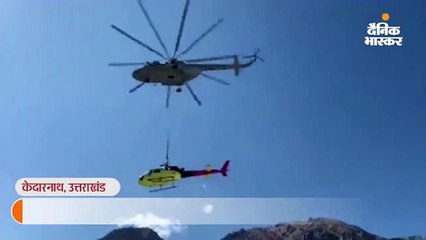वायुसेना के एमआई 17 हेलिकॉप्टर ने केदारनाथ से क्षतिग्रस्त सिविल एयरक्राफ्ट को बाहर निकाला