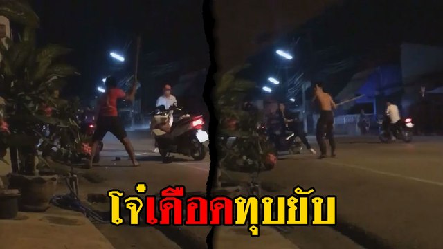 นาที โจ๋หล่มสักยกพวก 50 ชีวิต ทุบรถชาวบ้านจนพัง ผิดคันนึกว่าเป็นรถอริ