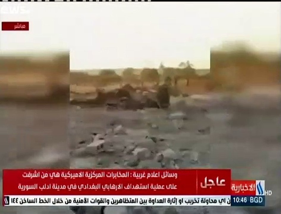 شاهد: الغارة الجوية التي يعتقد أنها أودت بحياة زعيم تنظيم "الدولة الإسلامية" أبو بكر البغدادي