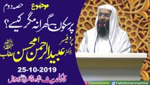 Pur Sakoon Ghar Magar Kaise P2 by Professor Ubaid ur Rehman Mohsin  25-10-2019  YouTube