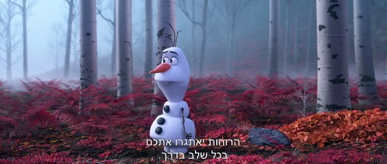 לשבור את הקרח 2 – טריילר מדובב חדש - Frozen 2