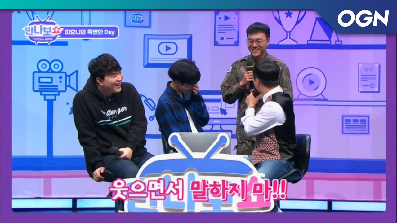 서순이 너무해! 전역자 다음 입대예정자? - 만나보쇼2 따효니 편