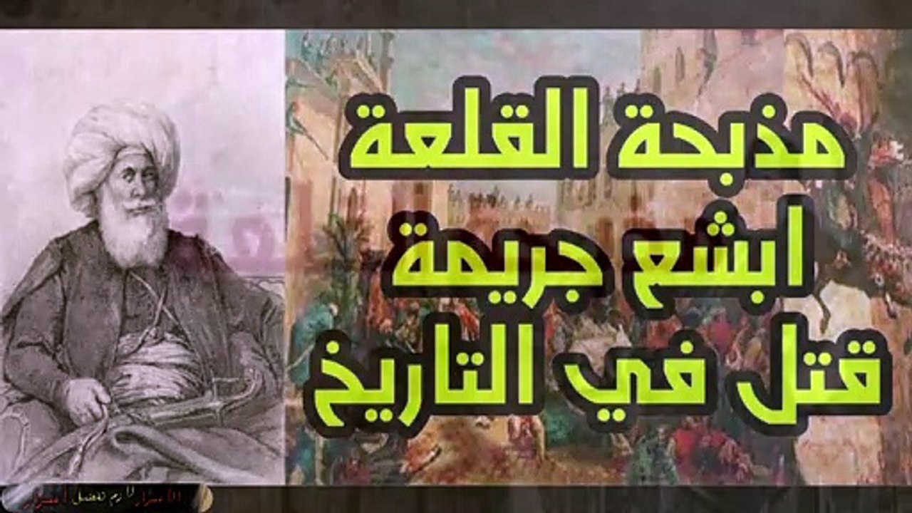 مذبحة القلعة
