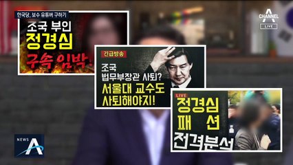 “악의적 노란딱지”…한국당, 보수 유튜버 구하기 나서