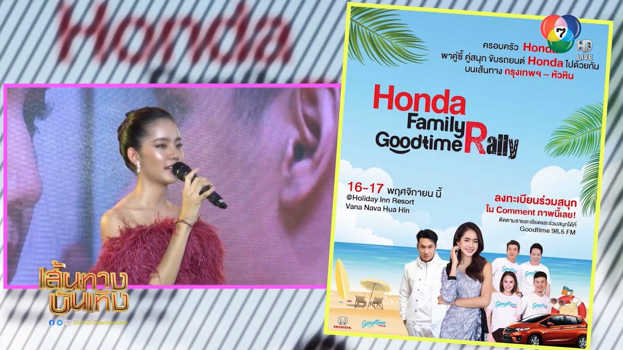 Honda จับมือ good time 98.5 FM จัดกิจกรรม Honda Family Goodtime Rally ร่วมสนุกได้ถึง 31 ต.ค.นี้