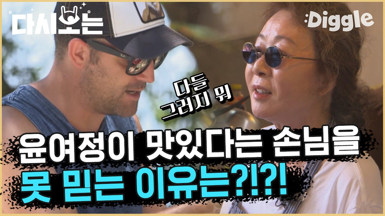 [#윤식당1] 원래 먹는 건 쉬는 거 아님 ^^ 4명에서 메뉴 8개 부시기 쌉가능한...