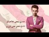 والله محتاجة لصدام طاهر العجيلي - اغاني صدام حسين