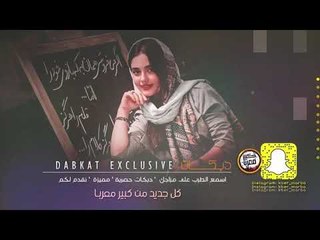 دبكات غنوجه غنوجه || فصلات داوود العبدالله 2020