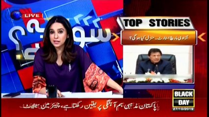 Sawal Yeh Hai | Maria Memon | ARYNews | 27 October 2019