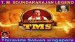 T M Soundararajan Legend- பாட்டுத்தலைவன் டி.எம்.எஸ் Episode -98