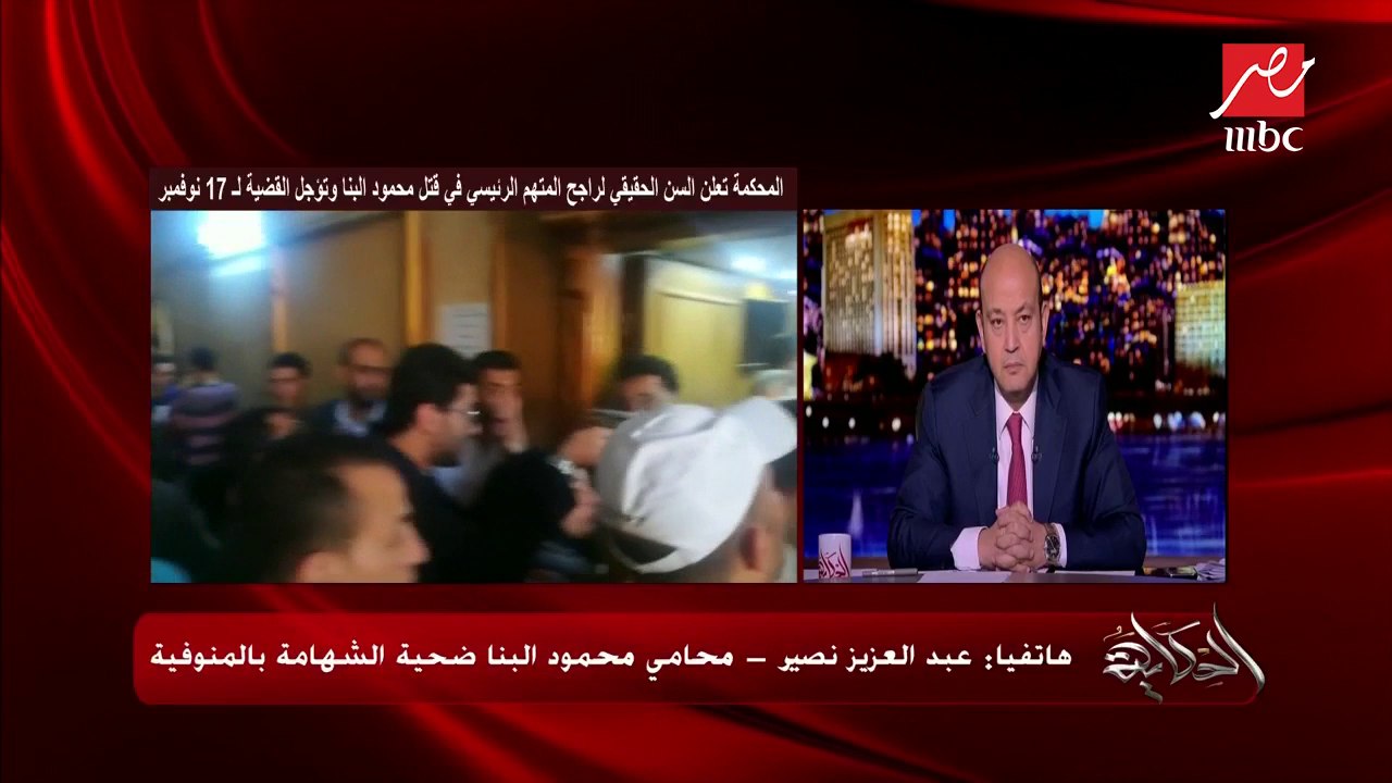 محامي شهيد الشهامة محمود البنا: لا يمكن التشكيك في المستندات التي تثبت سن المتهمين