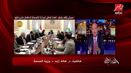 #الحكاية | وزيرة الصحة تكشف المحافظات المقبلة في خطة التأمين الصحي الشامل