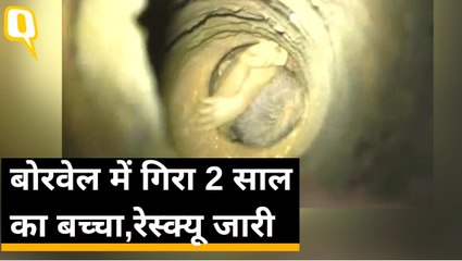 Tamil Nadu में बोरवेल में गिरे 2 साल के बच्चे का रेस्क्यू जारी |_HINDI
